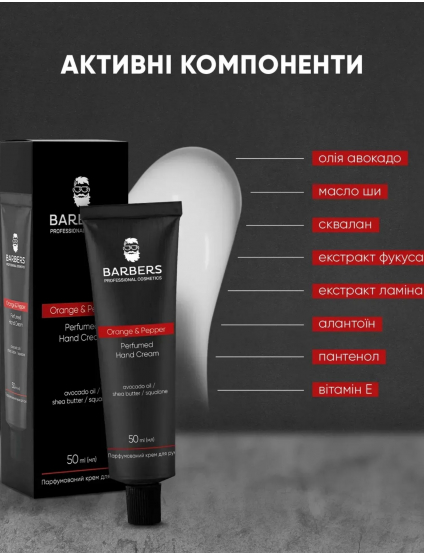 Картинка Парфумований крем Orange & Pepper Barbers